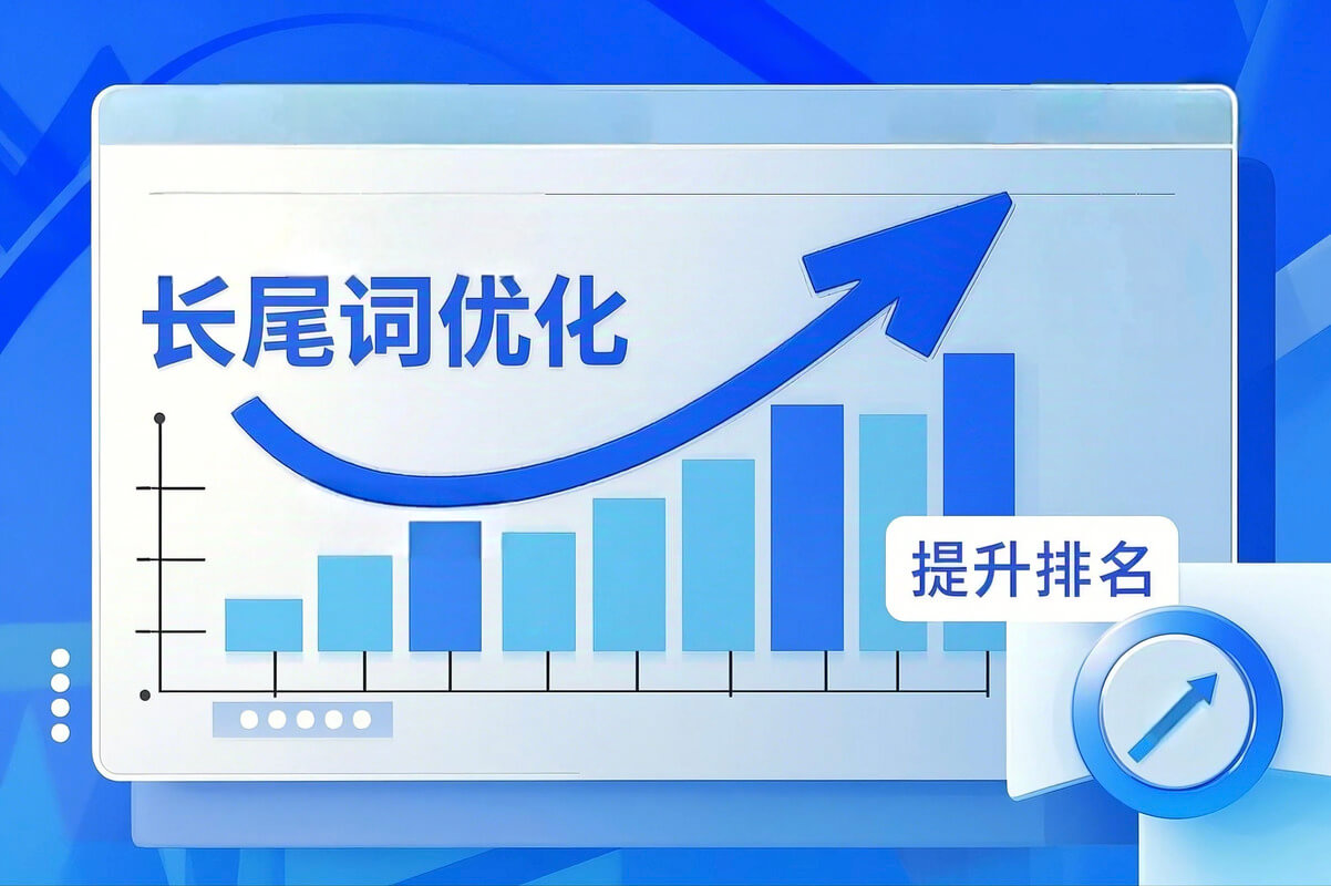 关键词优化